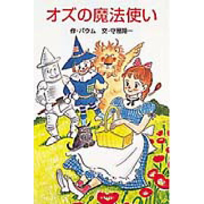 楽天市場 ポプラ社 オズの魔法使い ポプラ社 ライマン フランク ボ ム 価格比較 商品価格ナビ 楽天市場 ポプラ社 オズの魔法使い ポプラ社 ライマン フランク ボ ム 価格比較 商品価格ナビ